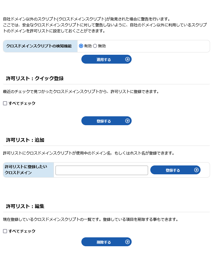 クロスドメイン設定