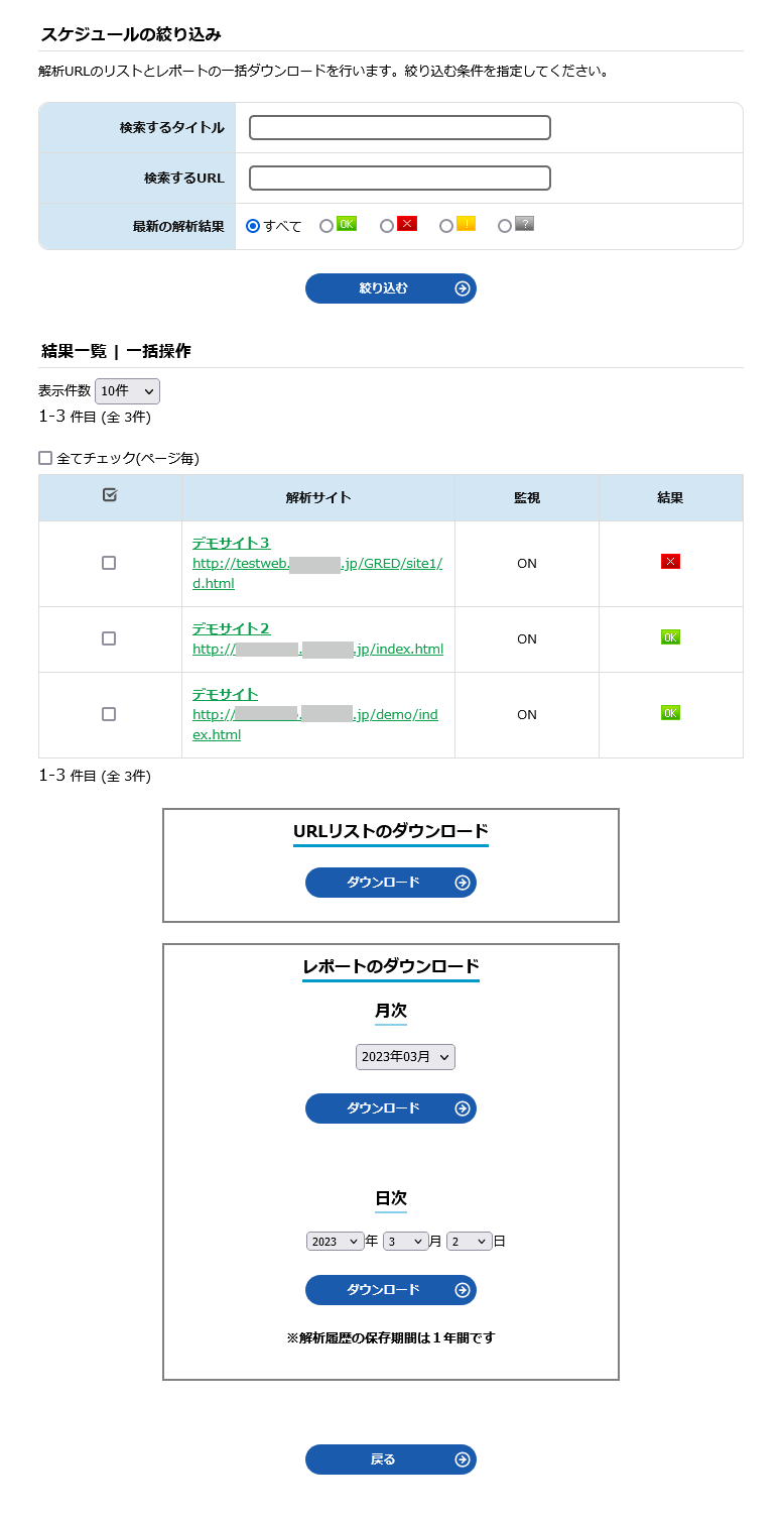 一括ダウンロード