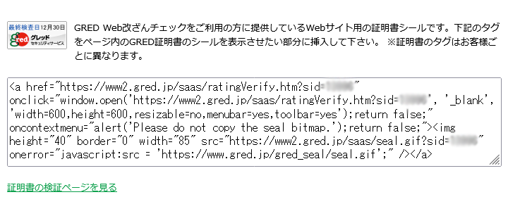 gred証明書