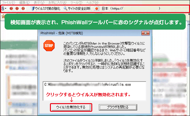 偽サイト誘導対策+MITB攻撃対策