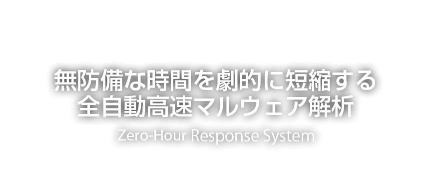 Zero-Hour Response System