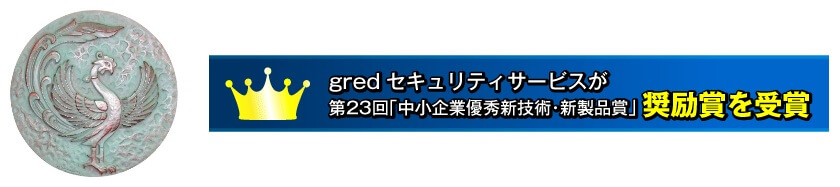 gredss_award