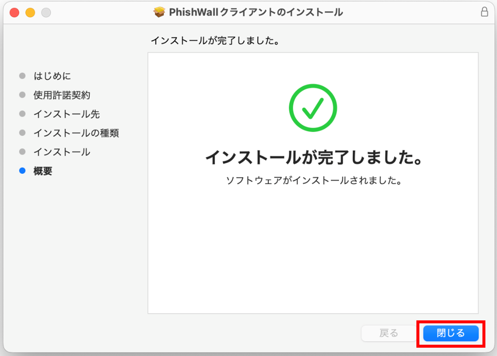 PW_Mac_inst7.png