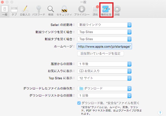 safari_kakucyou uninstall_2.jpg