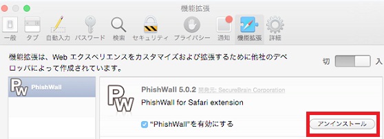 safari_kakucyou uninstall_3.jpg