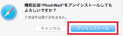 safari_kakucyou uninstall_4.jpg