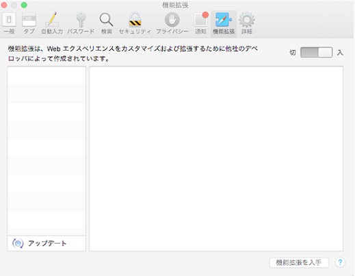 safari_kakucyou uninstall_5.jpg