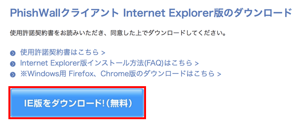 IE_download