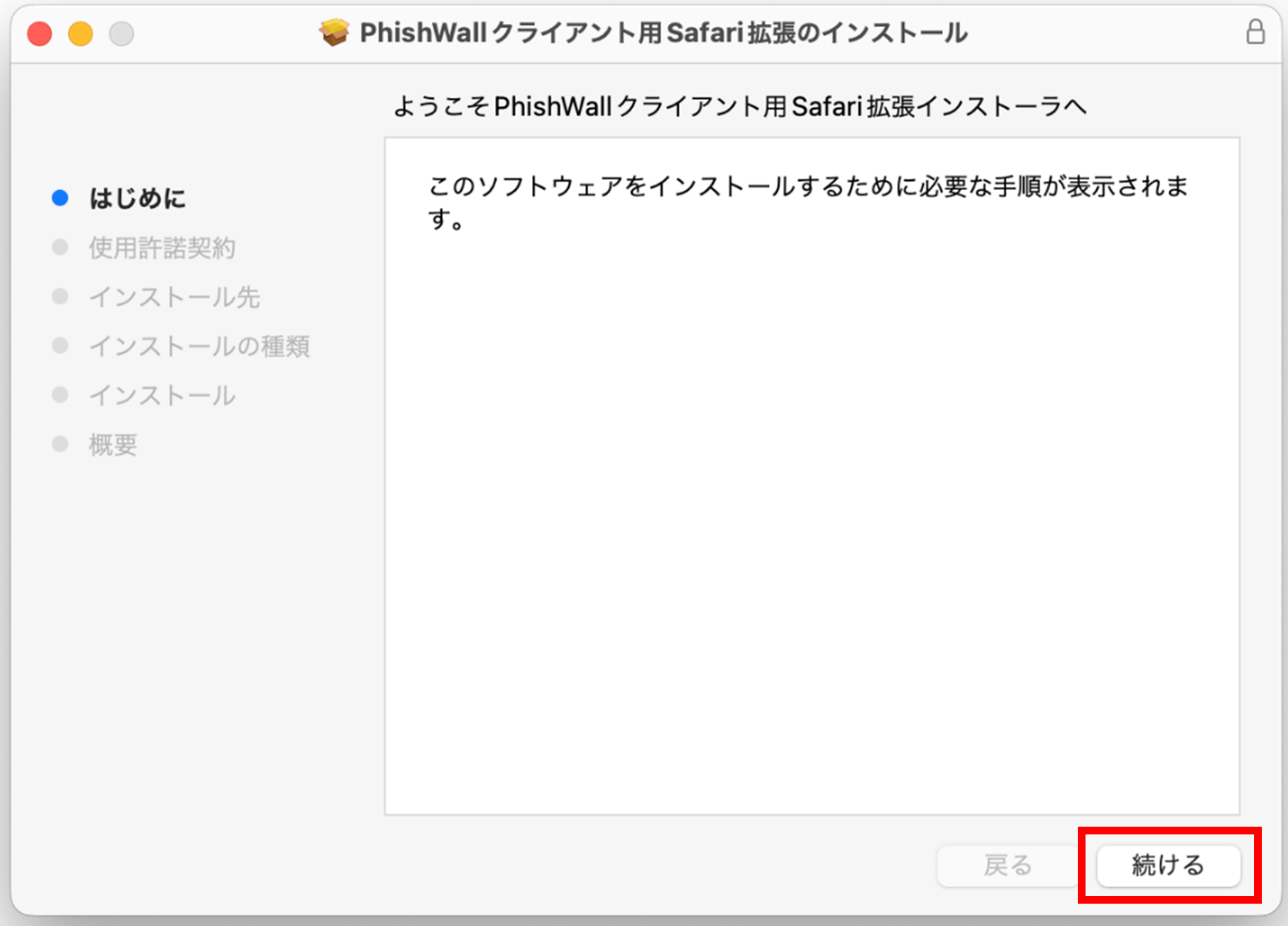 PW_Mac_Safari_inst2.png