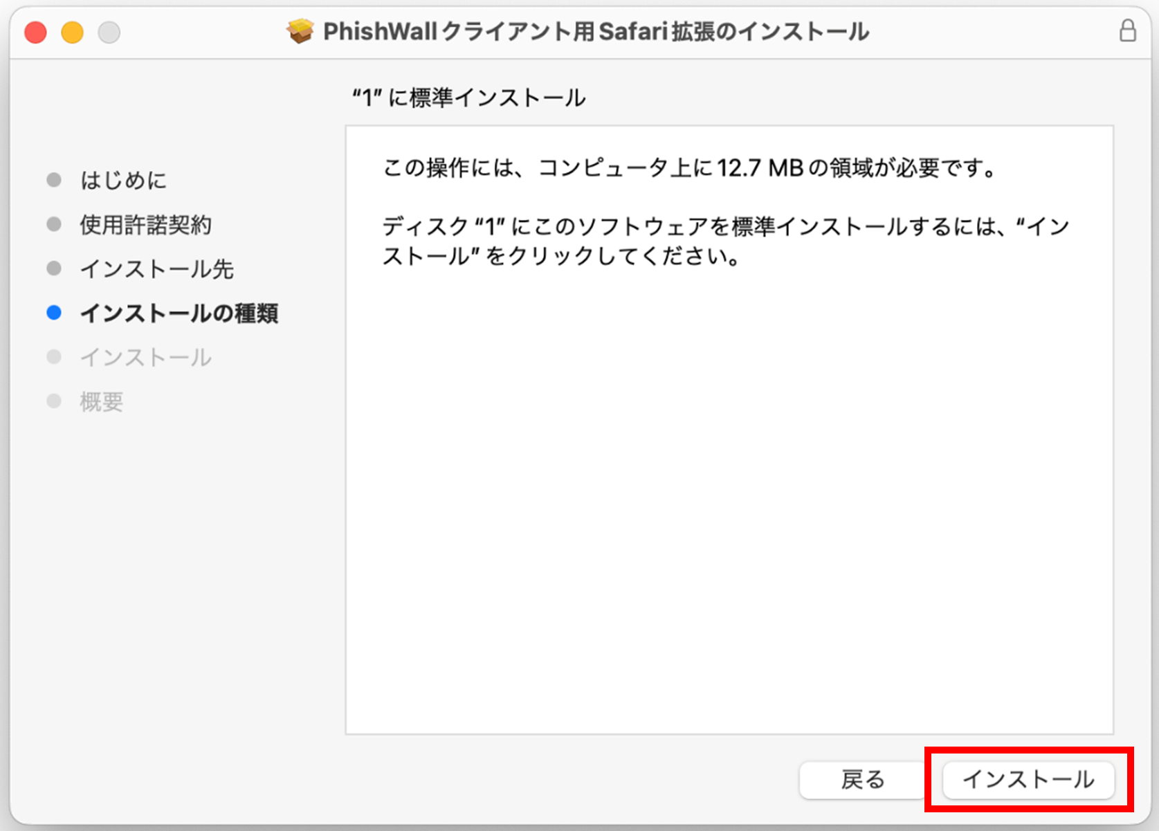 PW_Mac_Safari_inst5.png