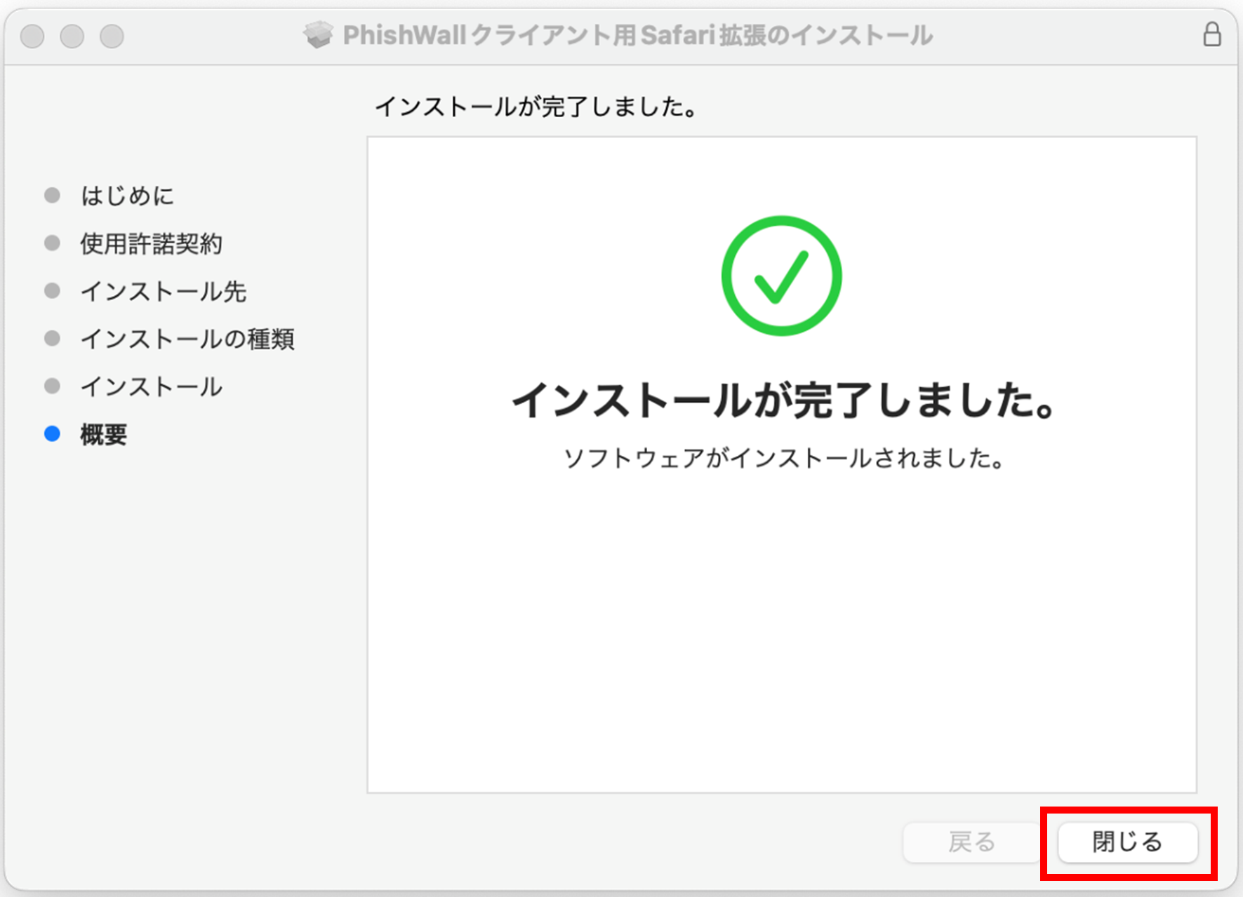 PW_Mac_Safari_inst6.png