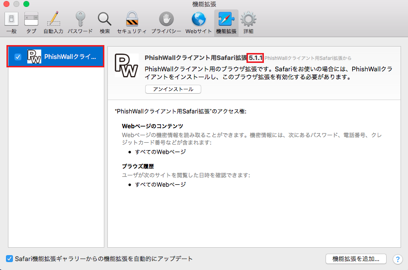 safari_kakucyou uninstall_3.jpg