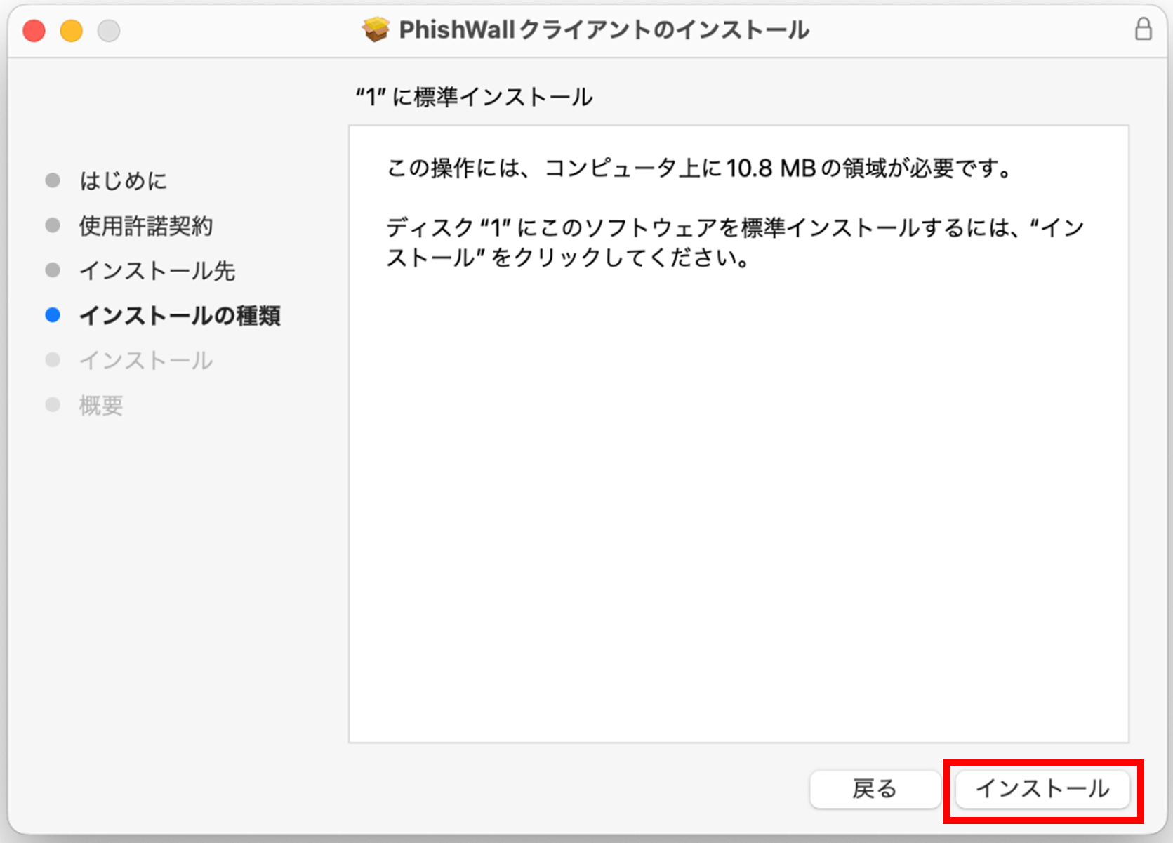 PW_Mac_inst5.png