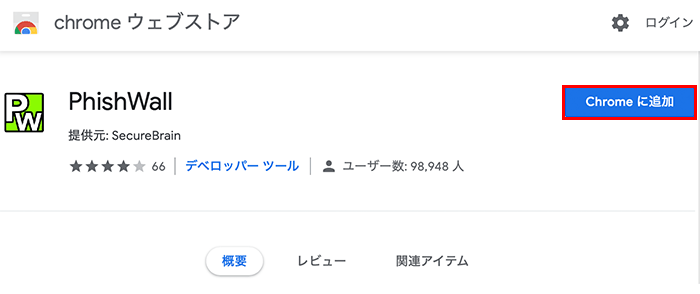 Chrome拡張