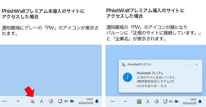PhishWallクライアントEdge・Firefox・Chrome版の表示