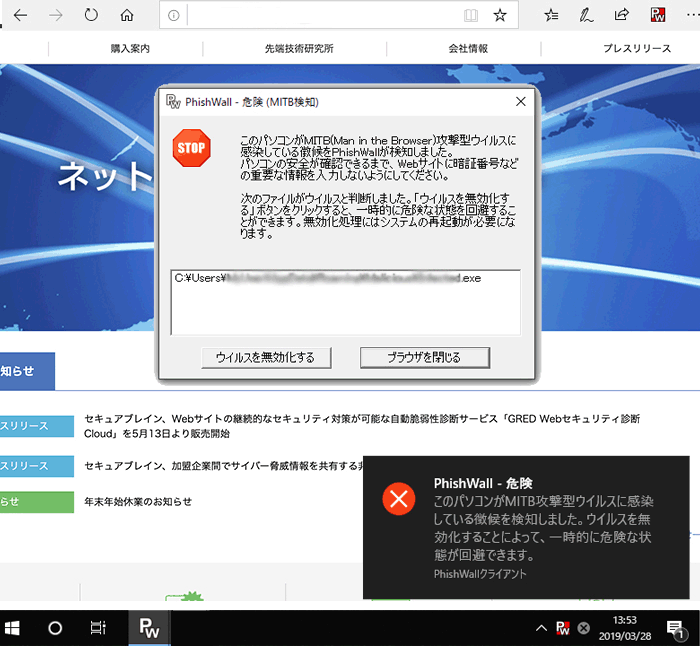 MITB攻撃を検知した場合