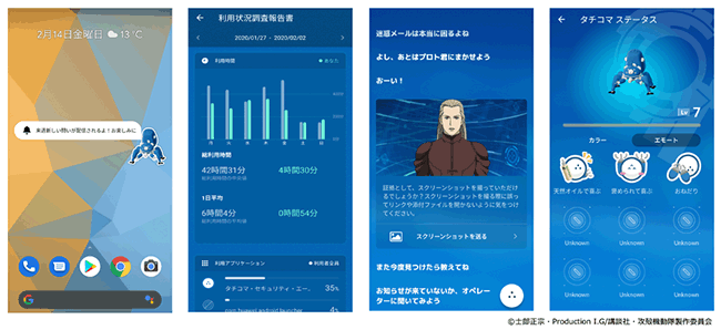 アプリ画面