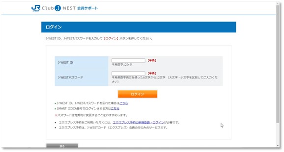 JR西日本のフィッシングサイト